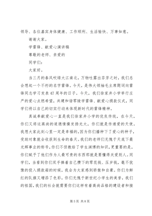 关于爱心演讲稿优选.docx