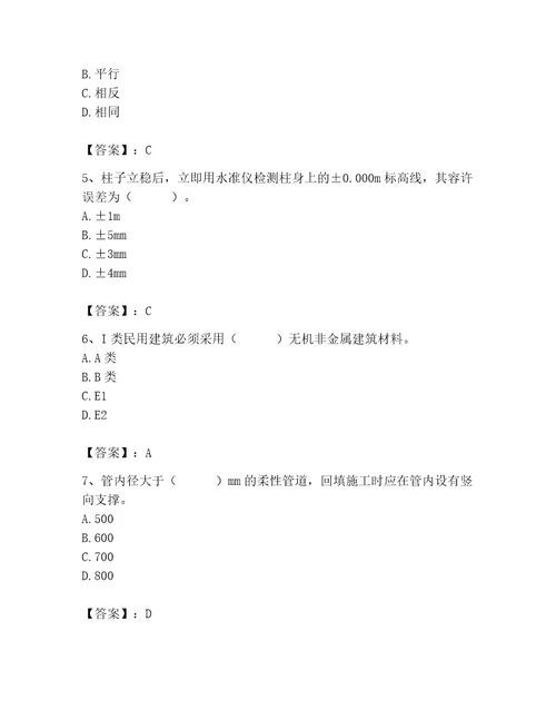 2023年质量员继续教育题库及完整答案网校专用