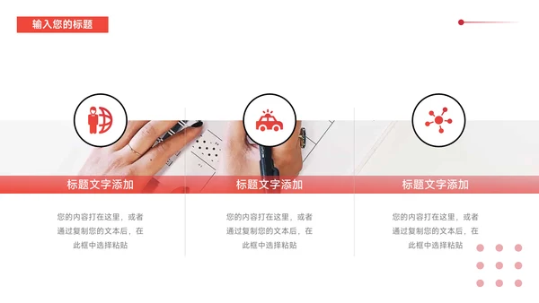 红色实用渐变企业商业计划书PPT模板