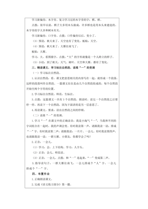 1 秋天 第1课时教案