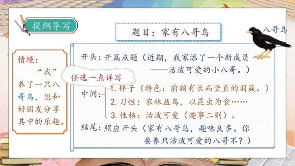 【核心素养】部编版语文四年级下册-习作4：我的动物朋友（课件）