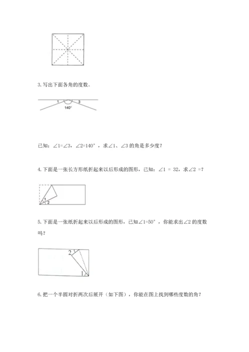 人教版四年级上册数学第三单元《角的度量》测试卷带答案ab卷.docx