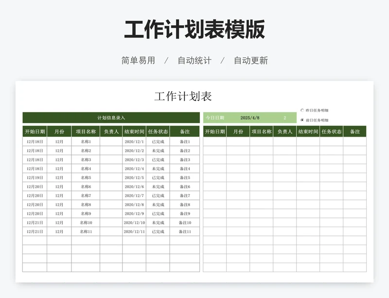 工作计划表模版