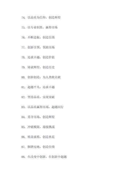 追赶超越企业标语图片大全