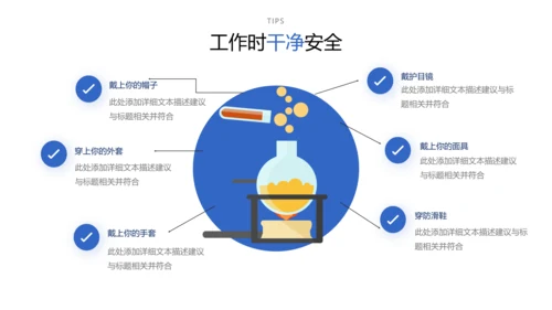生物化学实验医疗科技工业科研PPT模板