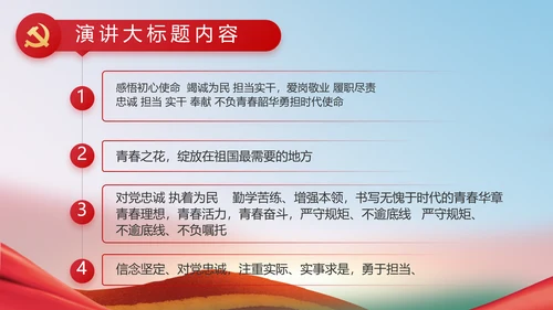 小学少代会主题教育班会动态PPT模板
