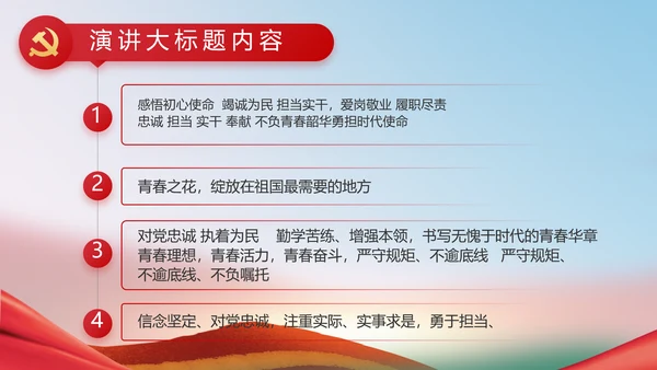 小学少代会主题教育班会动态PPT模板