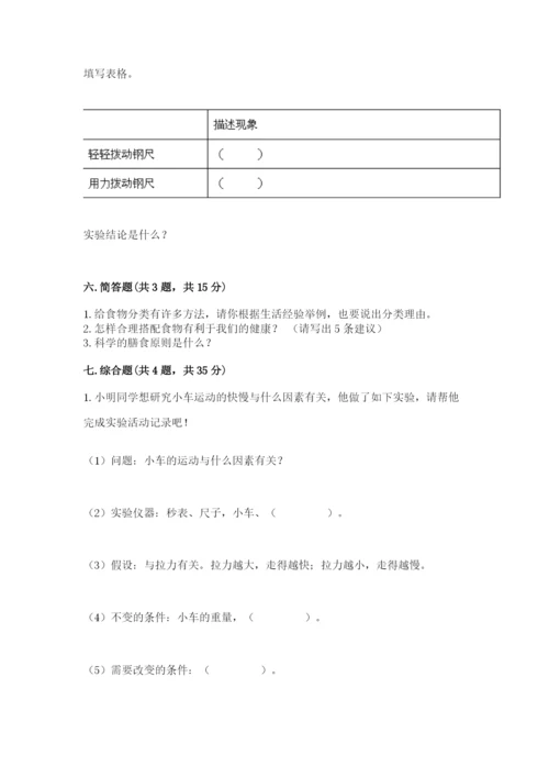 教科版四年级上册科学期末测试卷【易错题】.docx