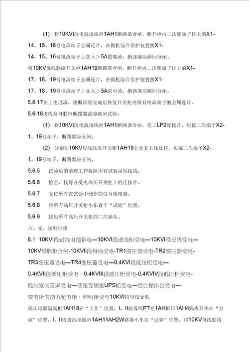 10KV变电所受电工程施工技术方案说明