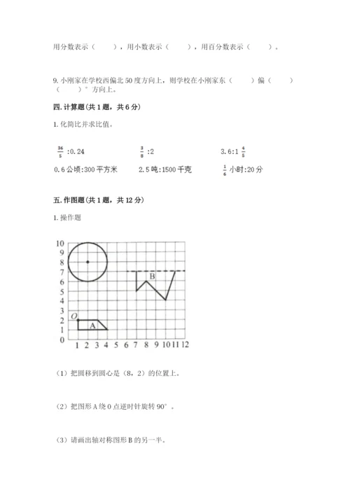 小学数学六年级上册期末考试试卷含完整答案（考点梳理）.docx