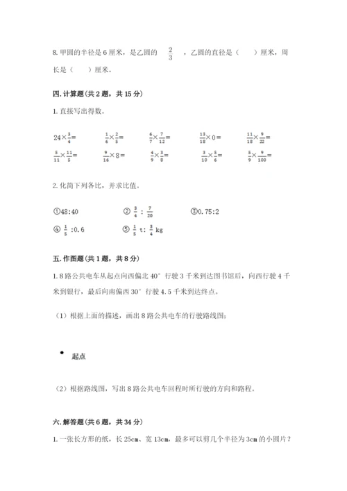 人教版数学六年级上册期末测试卷（模拟题）word版.docx