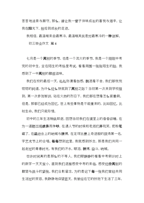 必备初三毕业作文合集十篇