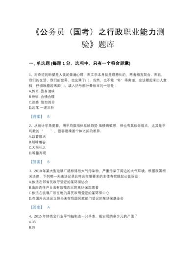 2022年浙江省公务员（国考）之行政职业能力测验评估提分题库（考点梳理）.docx