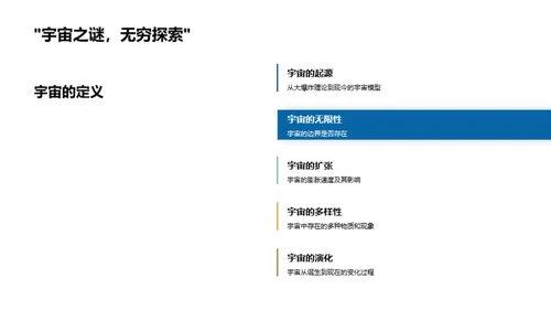 宇宙之旅：探索与认知