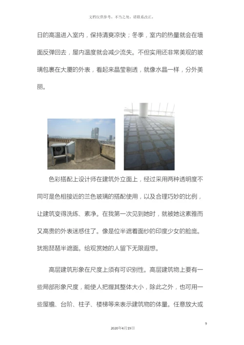 厦门地区高层建筑现场实地调研报告.docx