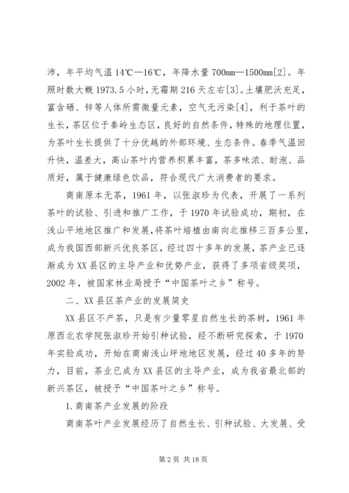 古丈茶产业现状及发展对策调研报告5篇范文 (2).docx