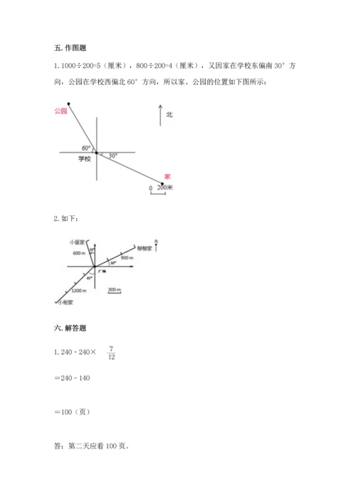 人教版六年级上册数学期中测试卷含答案【新】.docx