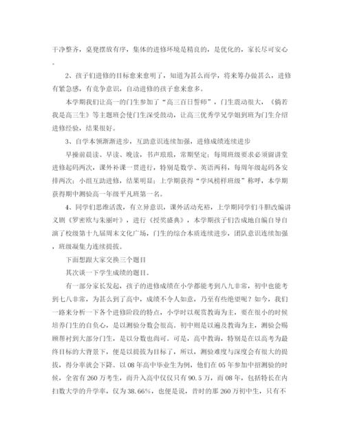 精编之高一家长会的班主任的发言稿范文.docx