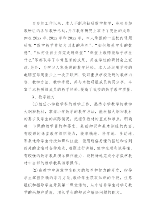 高级教师职称专业技术工作总结.docx