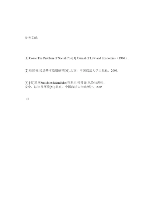 2022从法经济学角度审视学术论文抄袭的制度化治理.docx