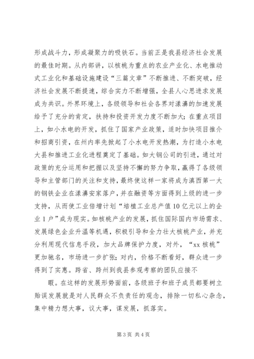 县委中心学习组会议团结干事发言稿.docx