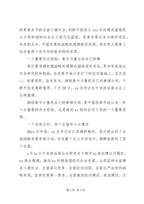 党的十八届五中全会精神要点汇总.docx
