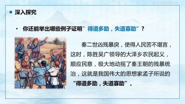 第23课《孟子三章——得道多助，失道寡助》课件