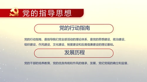 党的光辉历程党史学习教育党课PPT