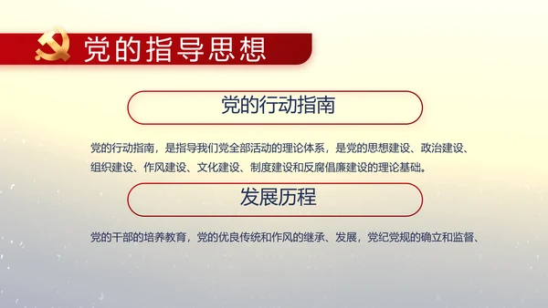 党的光辉历程党史学习教育党课PPT