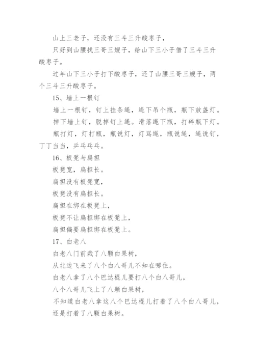 播音主持绕口令_2.docx
