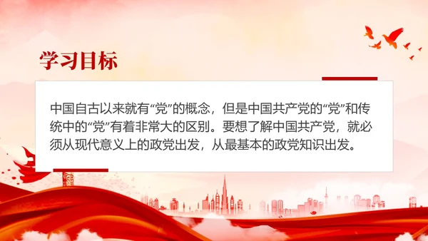 红色水墨风入党培训PPT