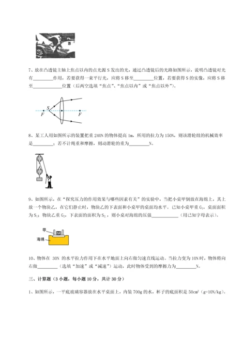 第二次月考滚动检测卷-重庆市彭水一中物理八年级下册期末考试定向练习B卷（解析版）.docx