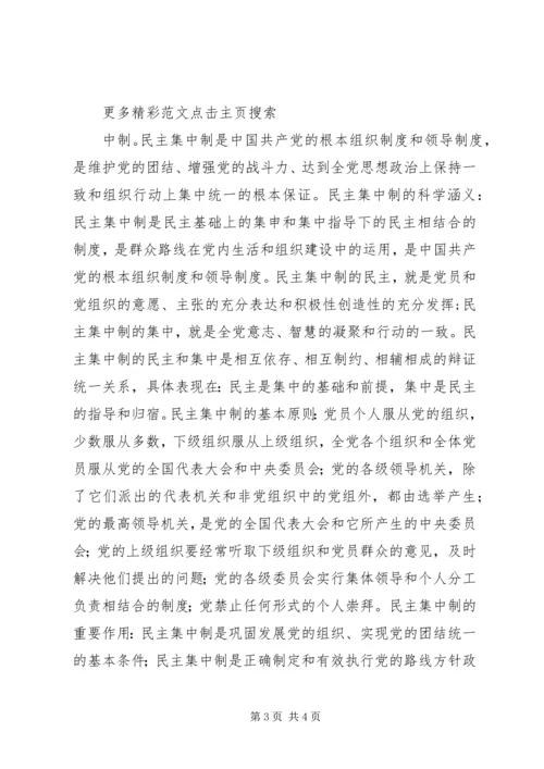 党课学习党员的权利和义务思想汇报.docx