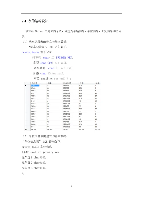 洗车房管理系统课程设计.docx