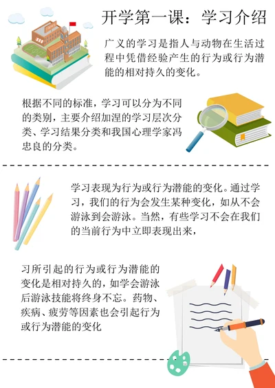 开学第一课学校学习卡通手账