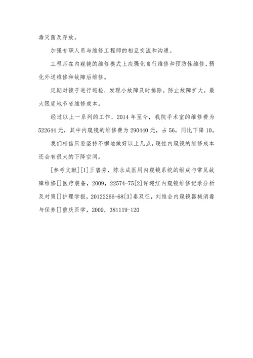 内窥镜的维修成本