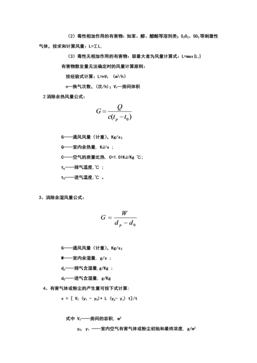 工业通风与除尘考试复习题.docx