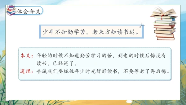 【核心素养】部编版语文四年级下册-语文园地八（课件）