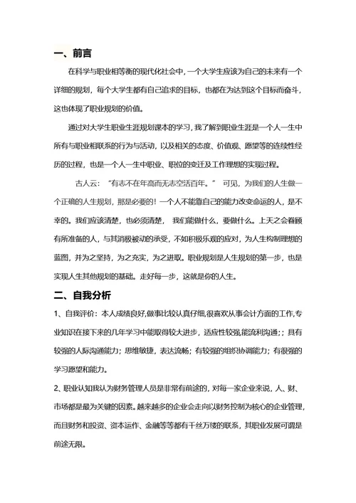 大学生职业规划书
