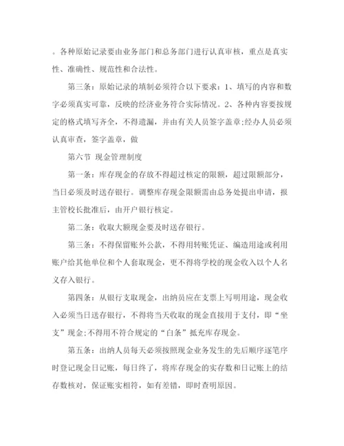 精编之学校财务制度学习计划2).docx