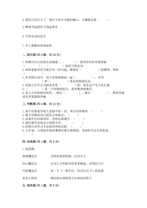 部编版小学四年级上册道德与法治期中测试卷带答案（综合卷）.docx