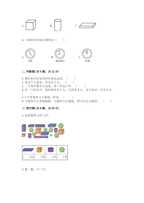 人教版一年级上册数学期末测试卷带答案（预热题）.docx