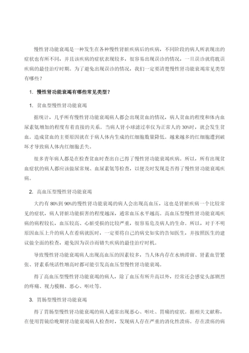 慢性肾功能衰竭的常见类型.docx