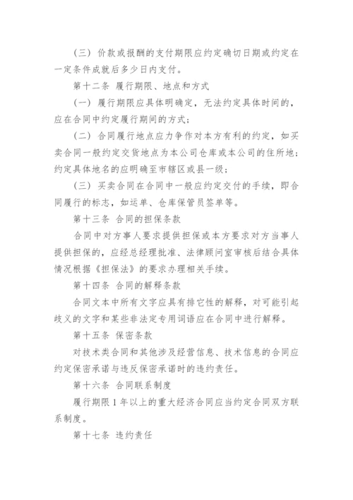 公司合同管理制度_1.docx