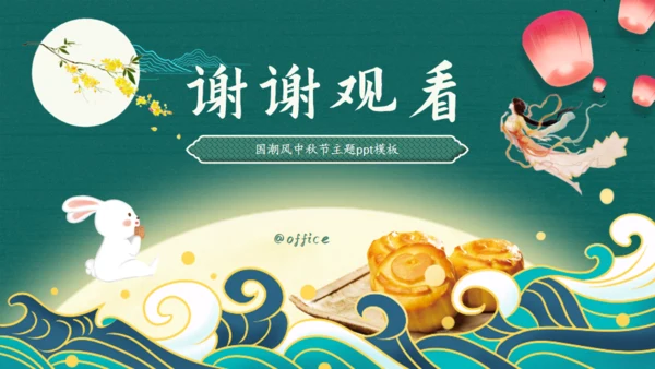 国潮风中秋节，月满中秋通用PPT模板
