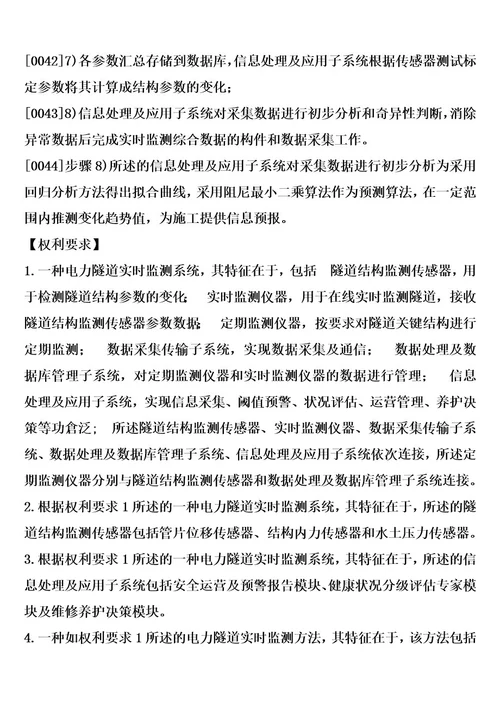 一种电力隧道实时监测系统及方法