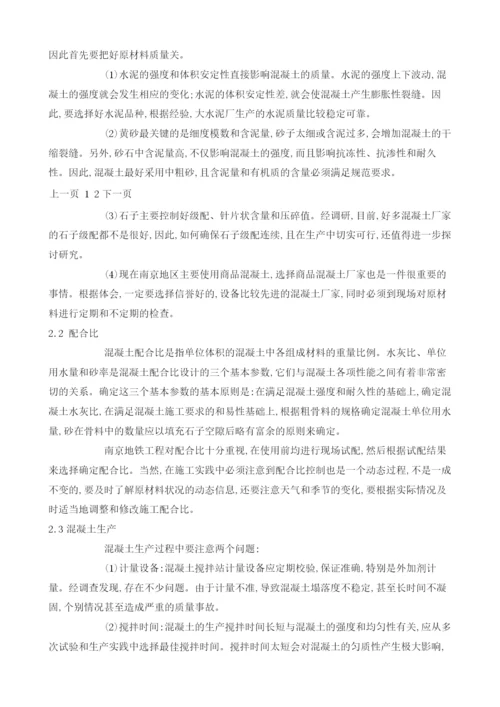 影响混凝土质量的诸多因素及防治措施.docx