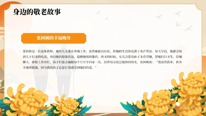 橙色复古风风重阳节敬老活动策划PPT模板