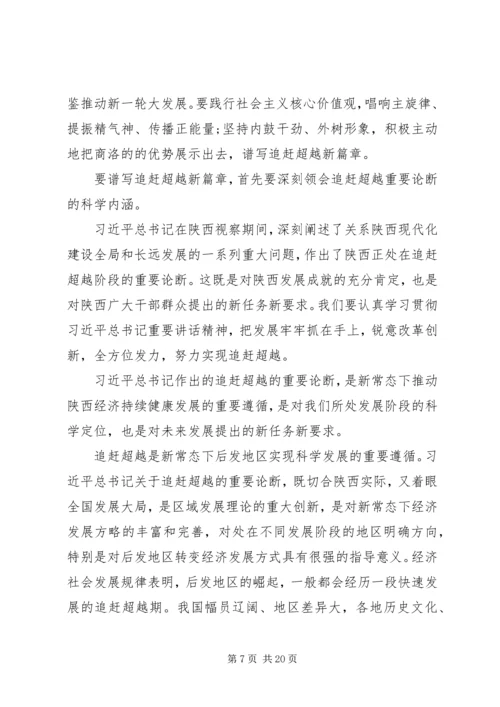 关于追赶超越发言稿.docx