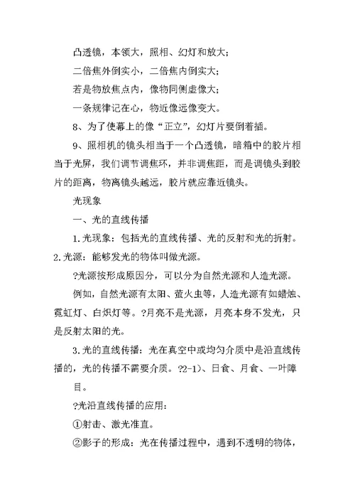 初中光学总结